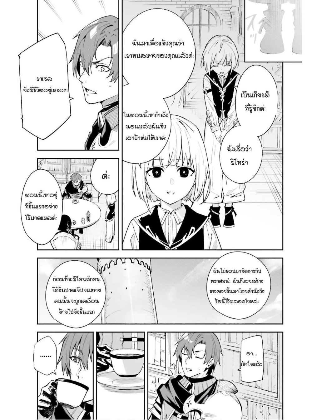 Unnamed Memory ตอนที่ 1.2 5
