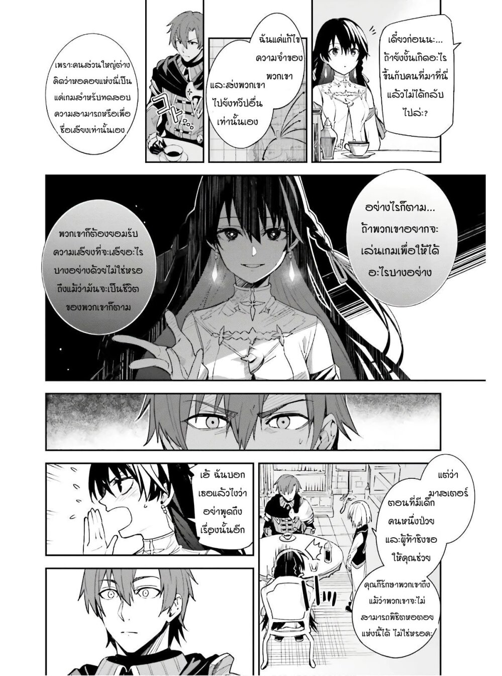 Unnamed Memory ตอนที่ 1.2 6