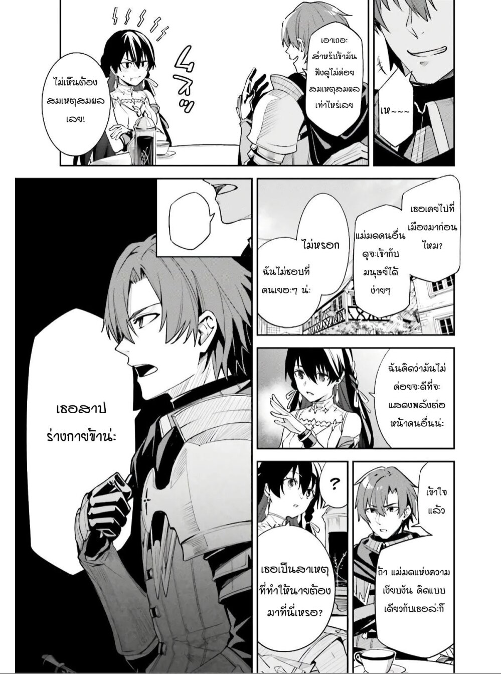 Unnamed Memory ตอนที่ 1.2 7