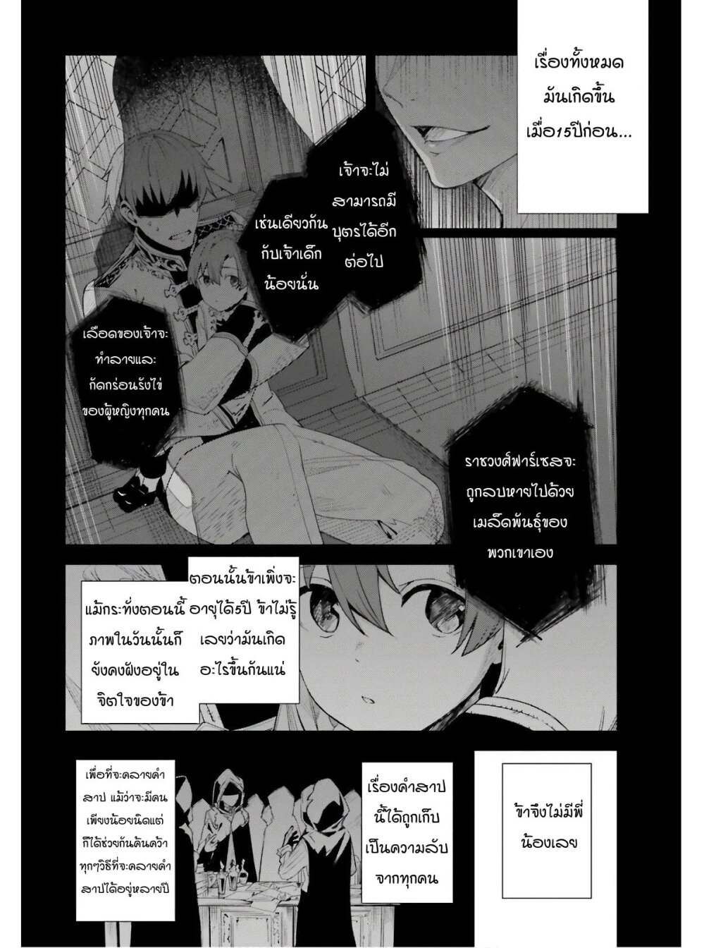 Unnamed Memory ตอนที่ 1.2 8