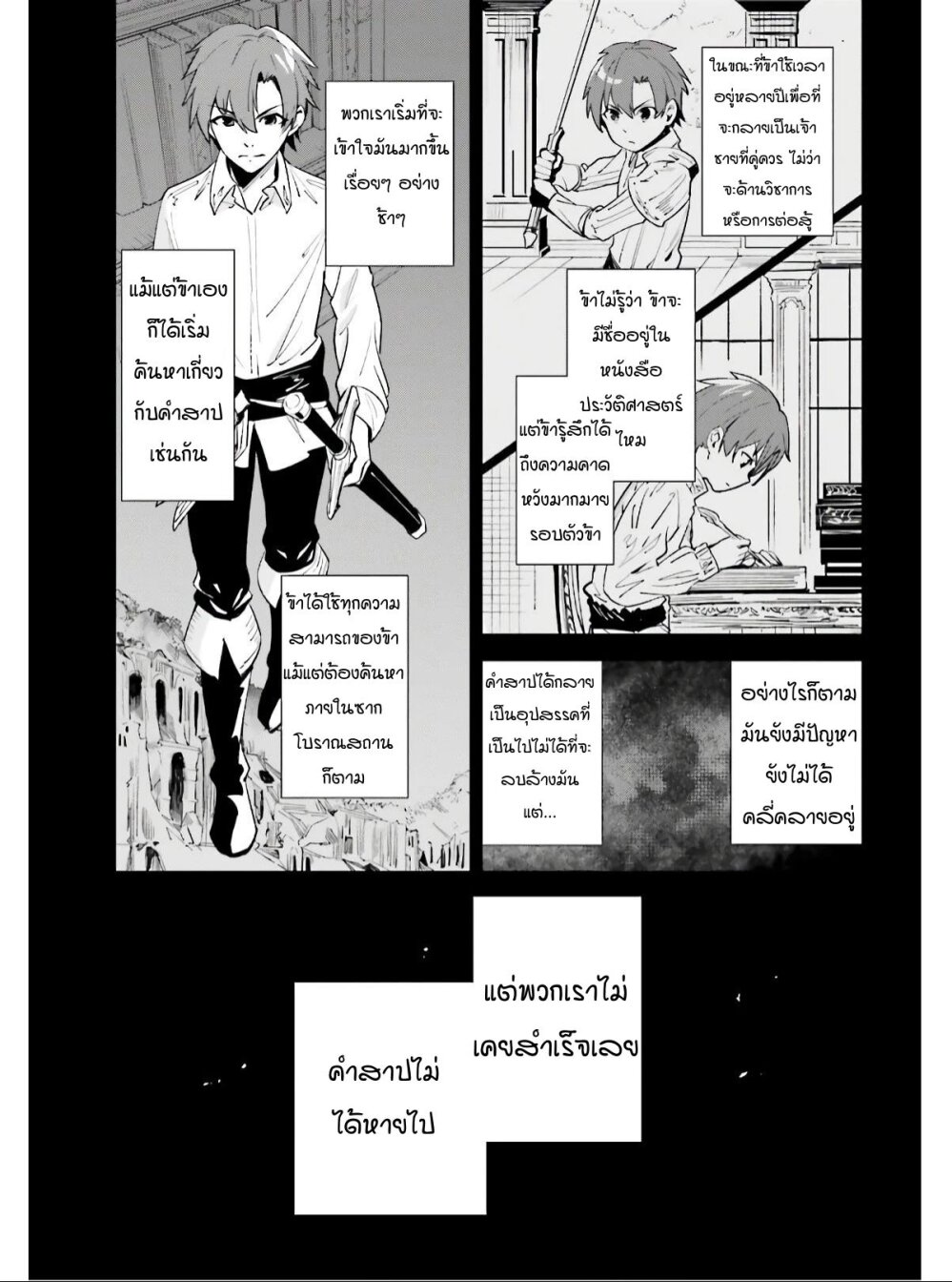 Unnamed Memory ตอนที่ 1.2 9