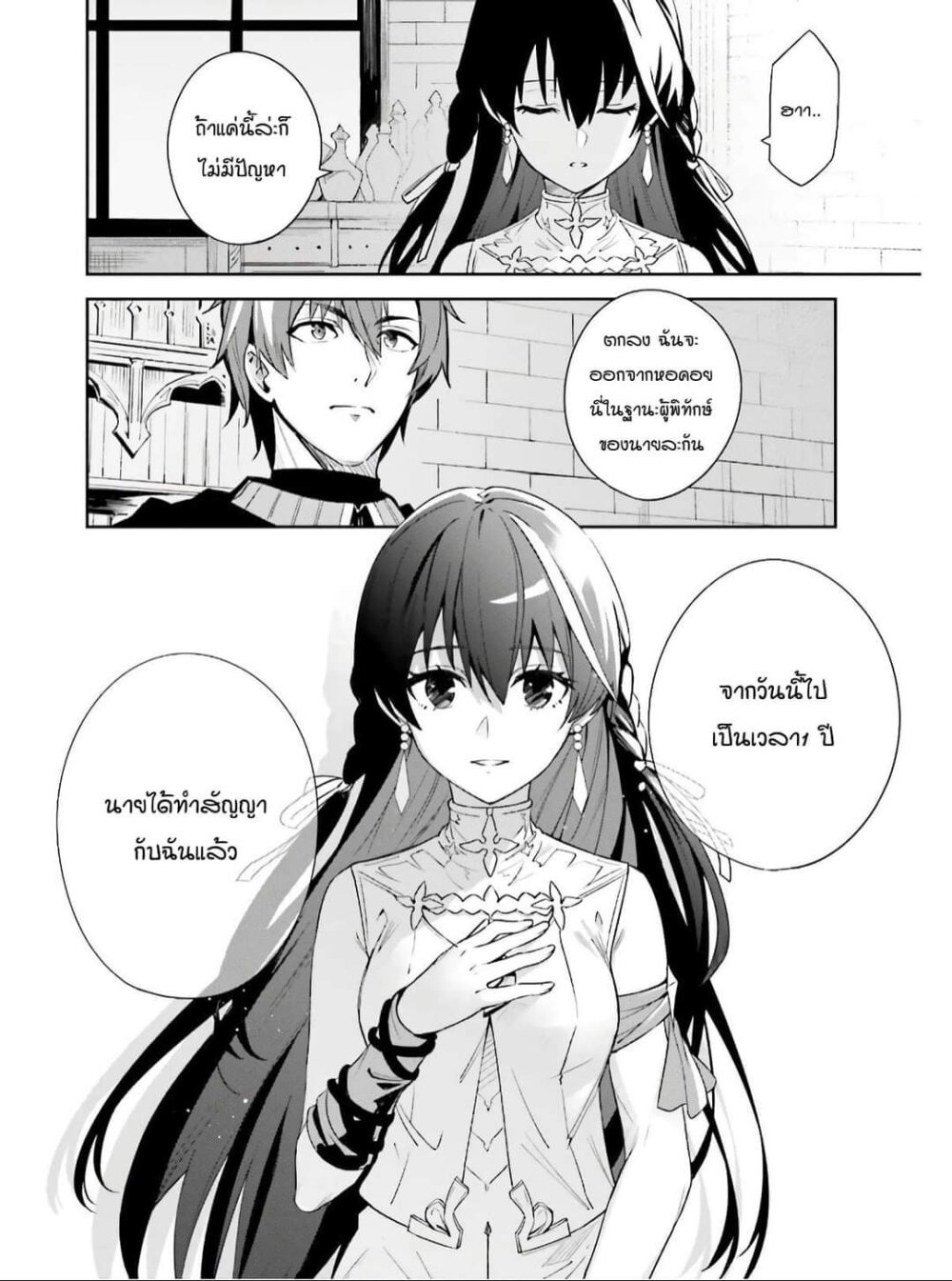 Unnamed Memory ตอนที่ 1.3 10
