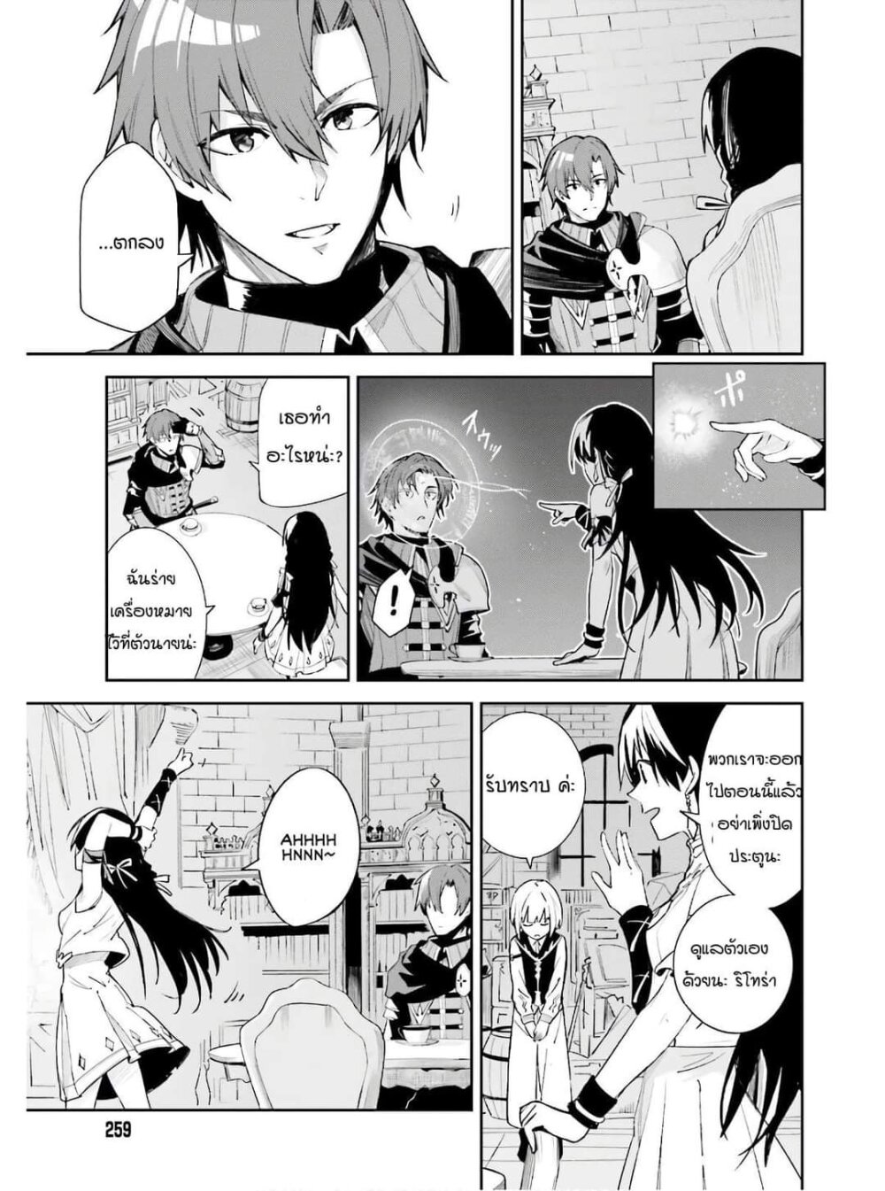 Unnamed Memory ตอนที่ 1.3 11