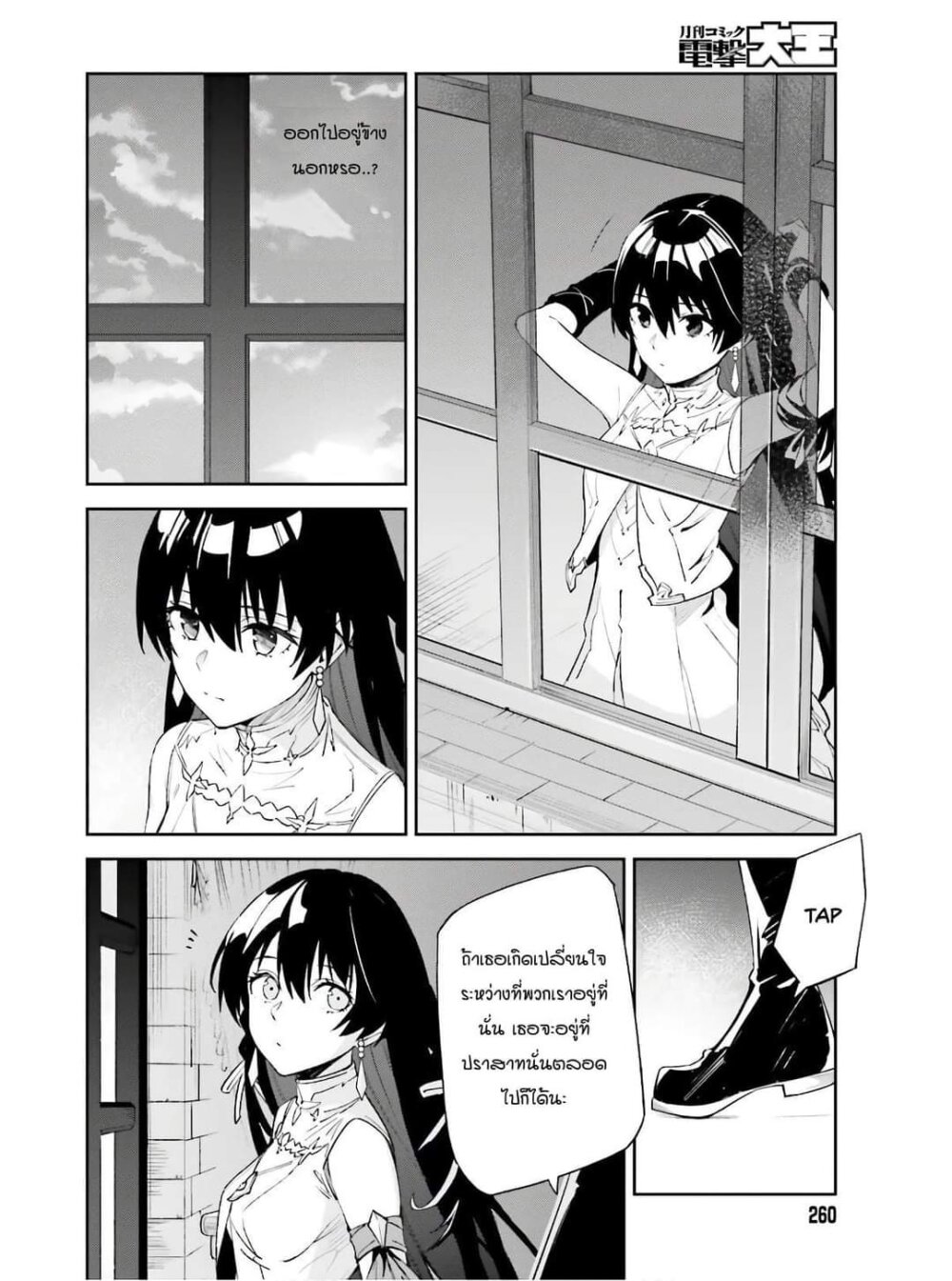 Unnamed Memory ตอนที่ 1.3 12