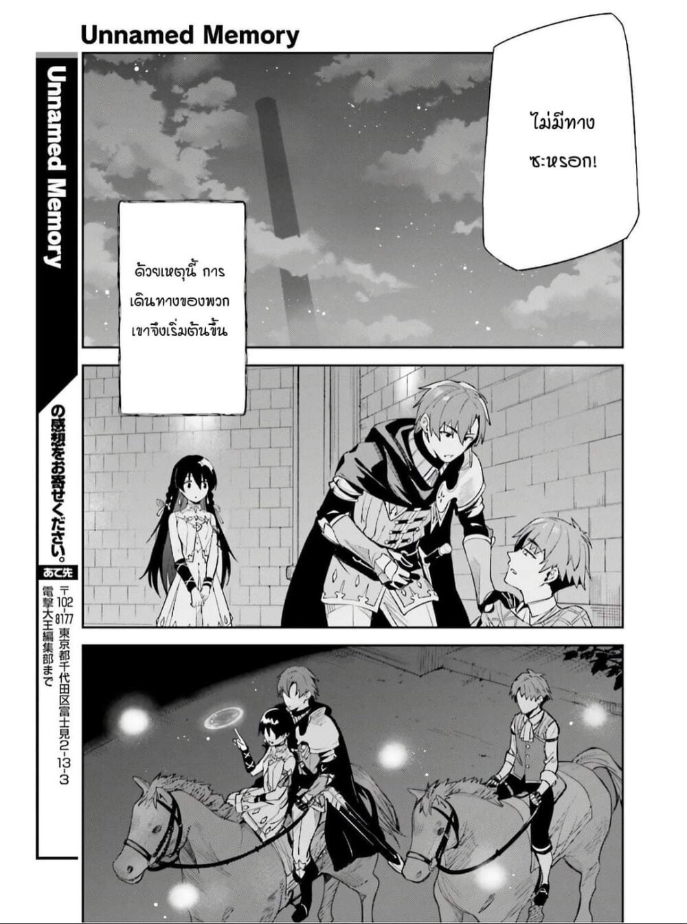 Unnamed Memory ตอนที่ 1.3 15