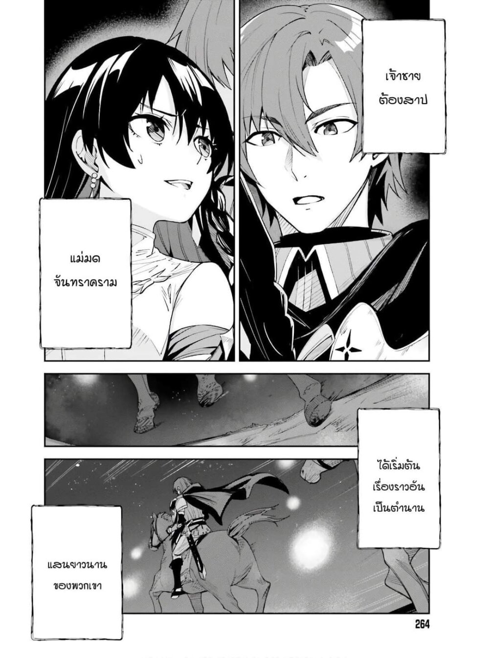 Unnamed Memory ตอนที่ 1.3 16