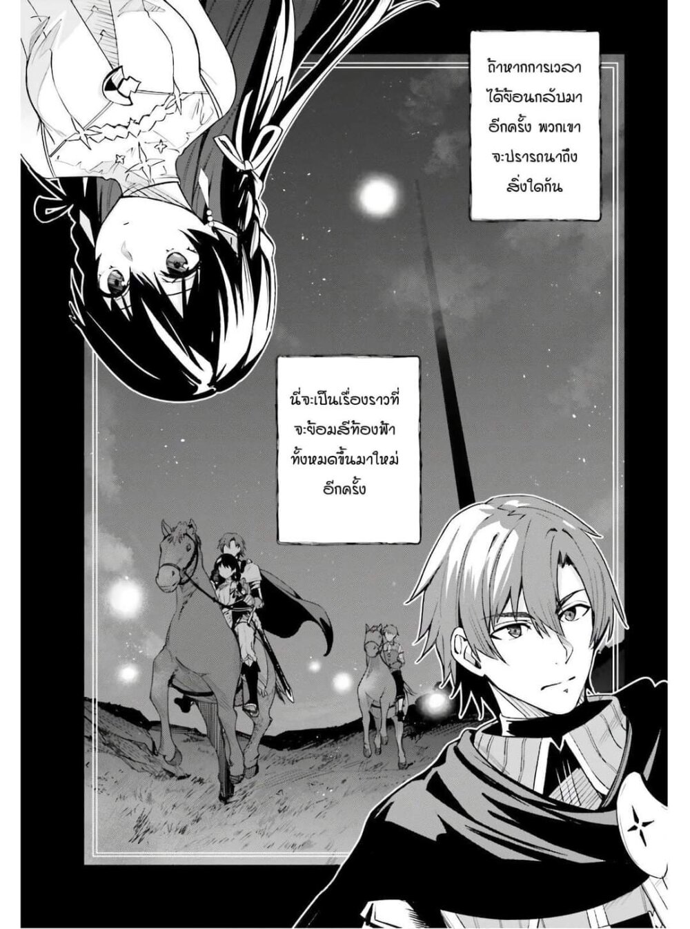 Unnamed Memory ตอนที่ 1.3 17