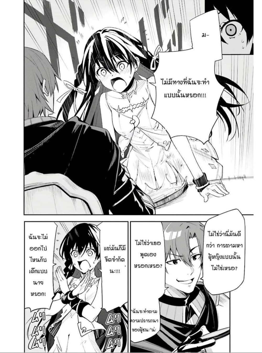 Unnamed Memory ตอนที่ 1.3 2