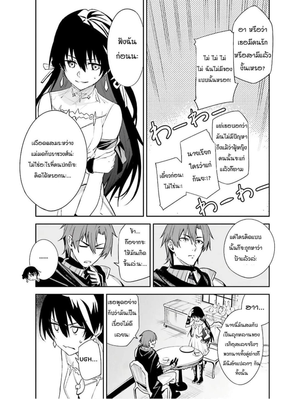 Unnamed Memory ตอนที่ 1.3 3