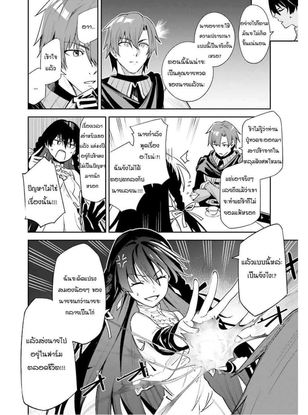 Unnamed Memory ตอนที่ 1.3 4
