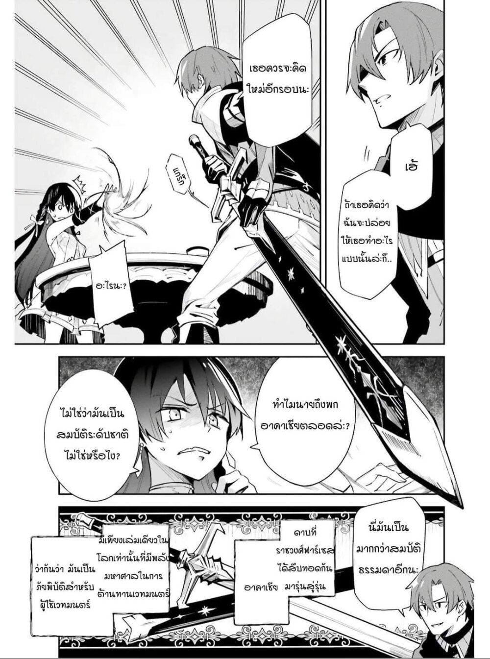 Unnamed Memory ตอนที่ 1.3 5