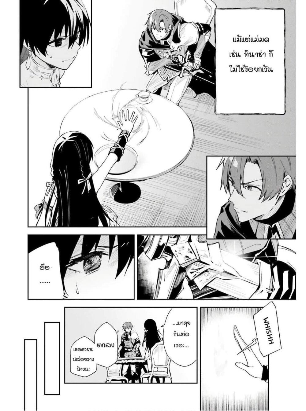 Unnamed Memory ตอนที่ 1.3 6