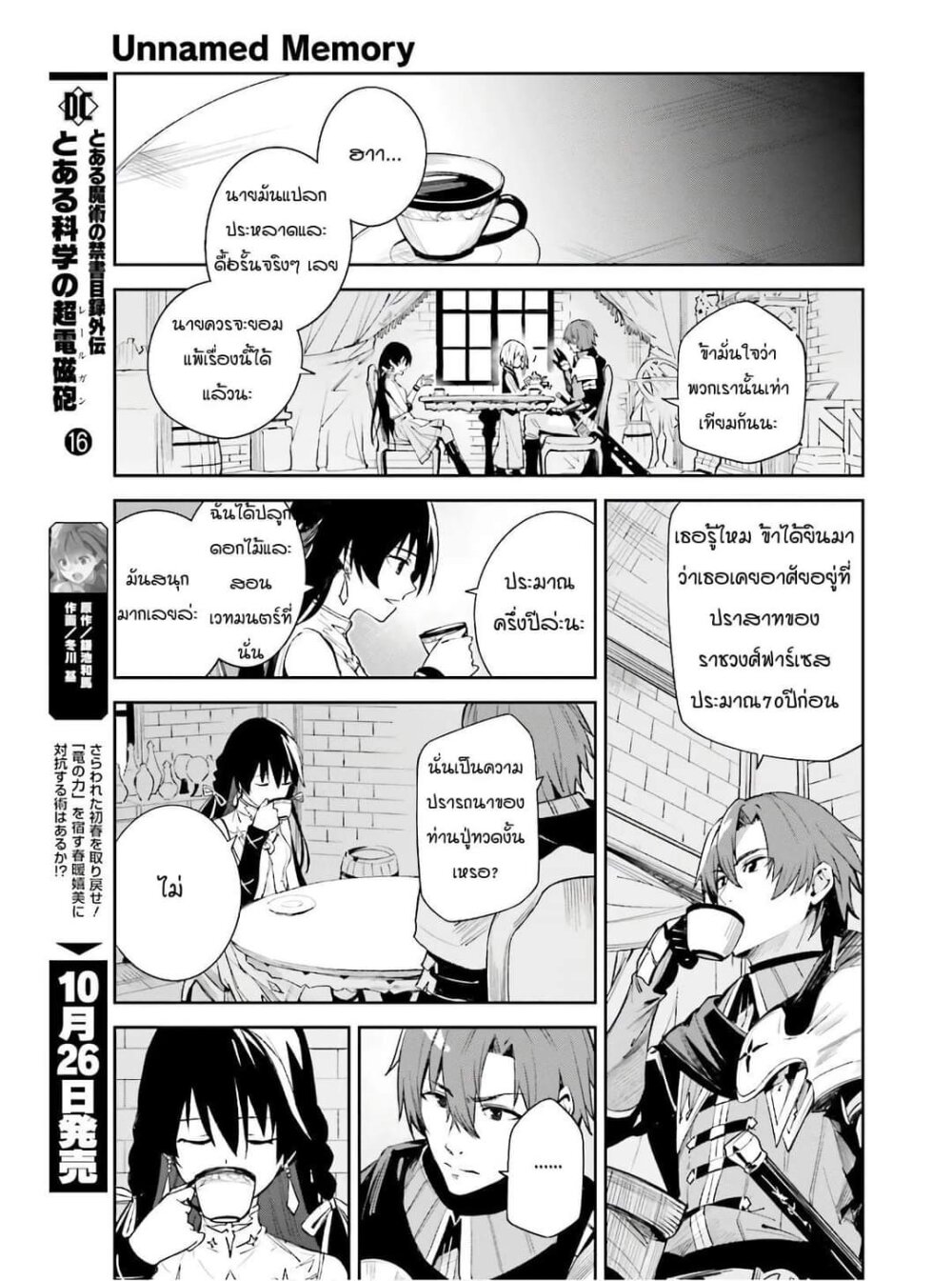 Unnamed Memory ตอนที่ 1.3 7