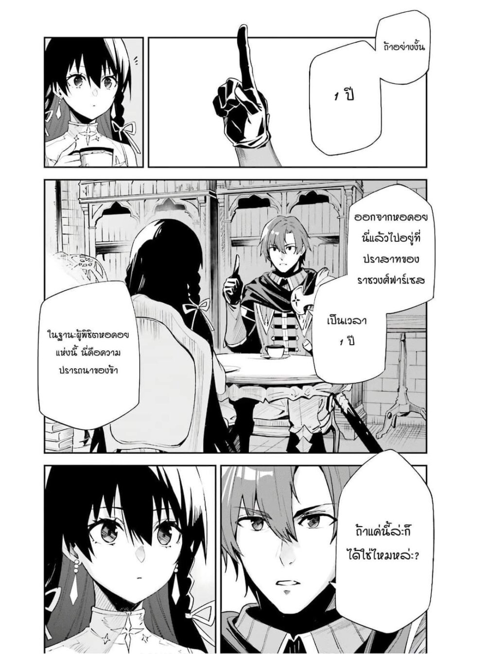 Unnamed Memory ตอนที่ 1.3 8