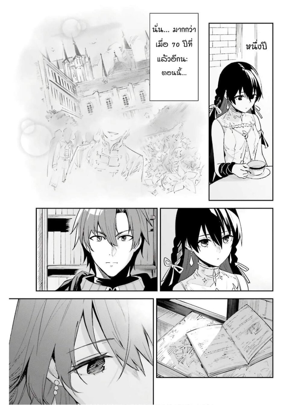 Unnamed Memory ตอนที่ 1.3 9