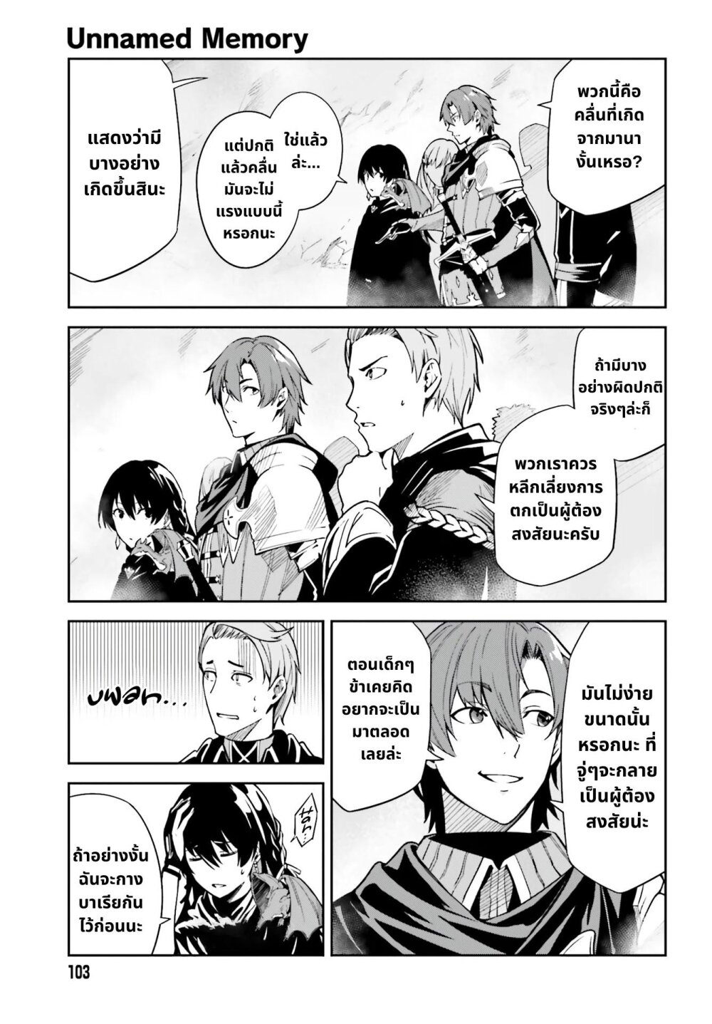Unnamed Memory ตอนที่ 10.1 11