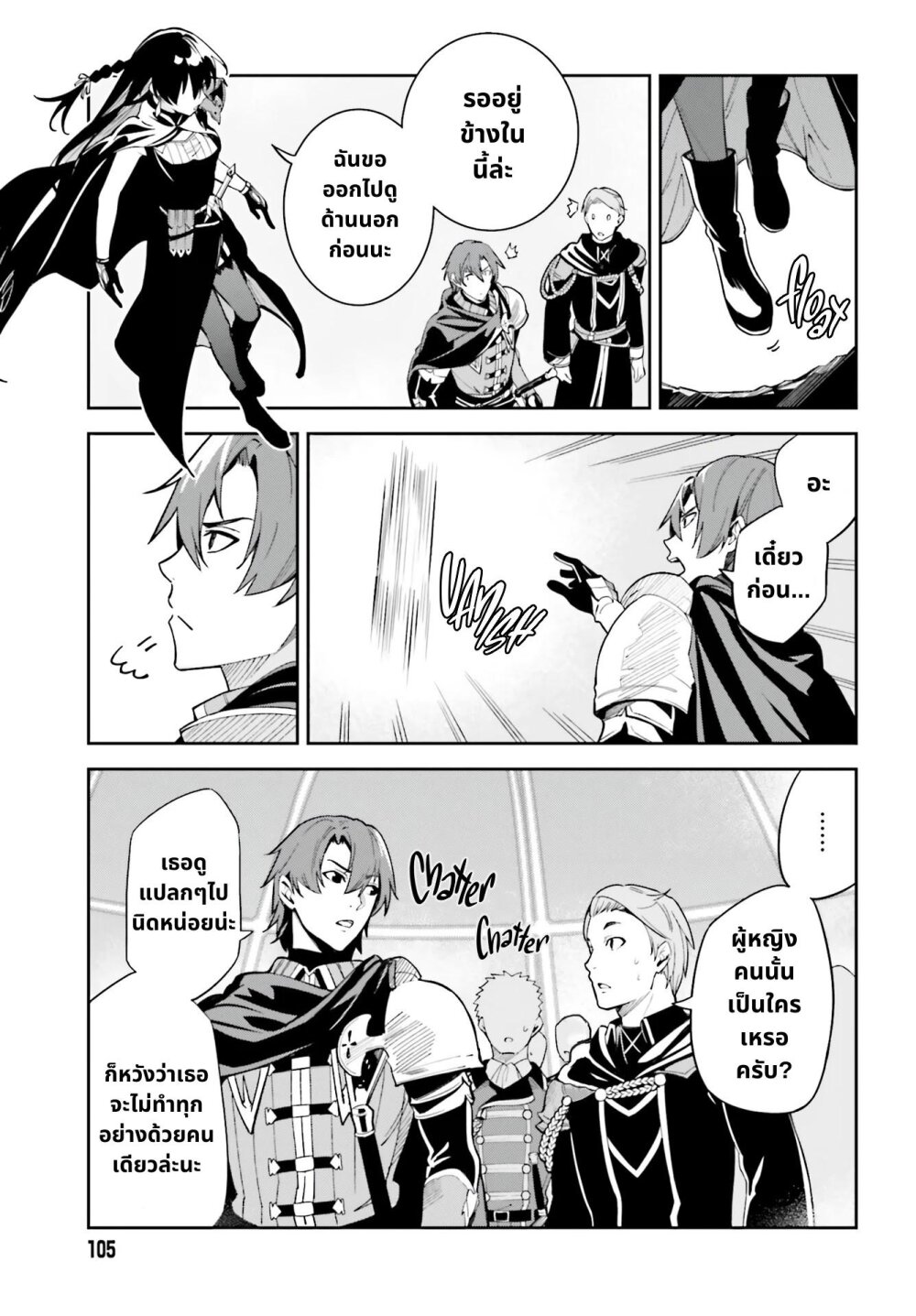 Unnamed Memory ตอนที่ 10.1 13