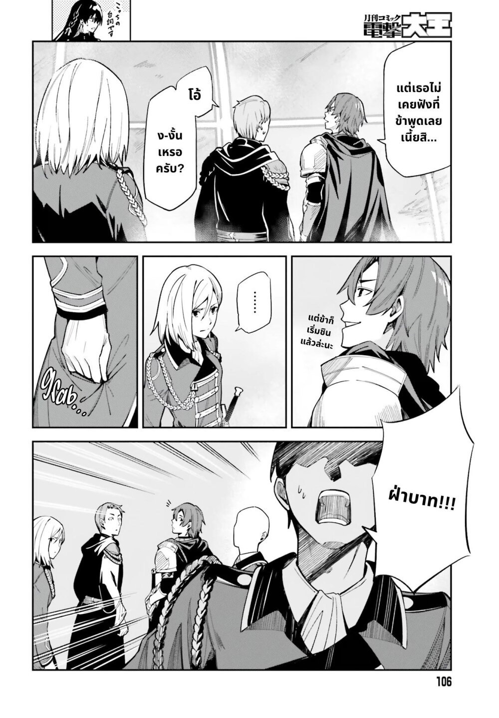 Unnamed Memory ตอนที่ 10.1 14