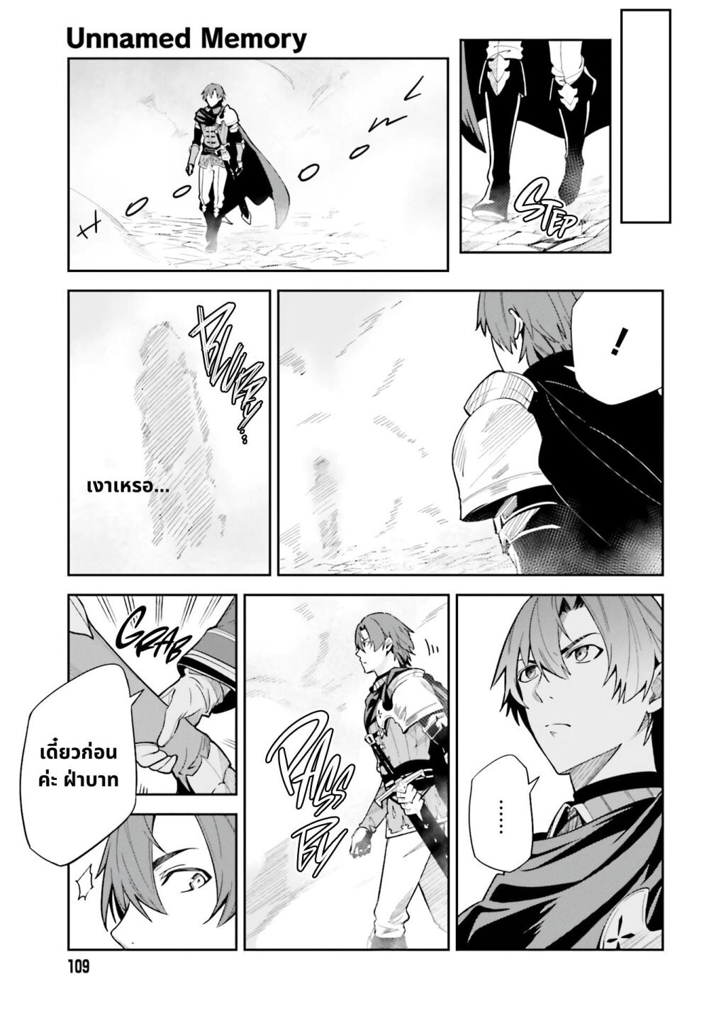 Unnamed Memory ตอนที่ 10.1 17