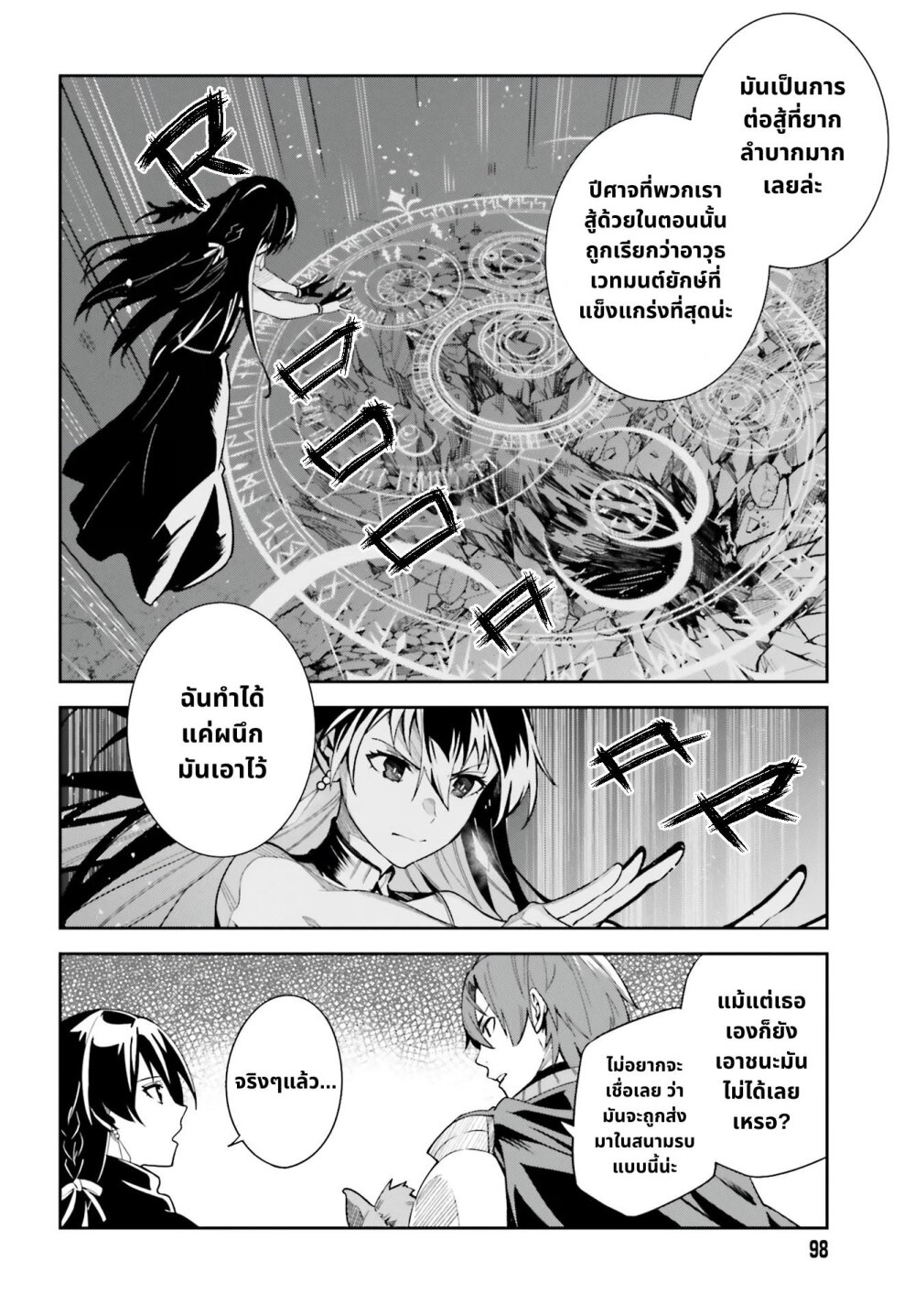 Unnamed Memory ตอนที่ 10.1 6