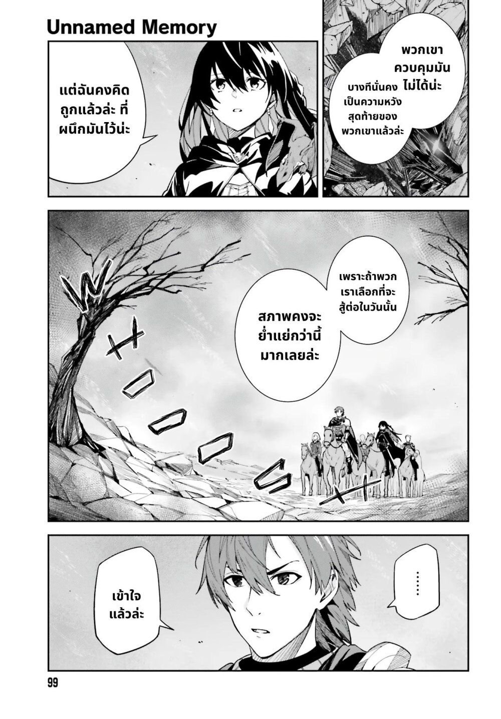 Unnamed Memory ตอนที่ 10.1 7