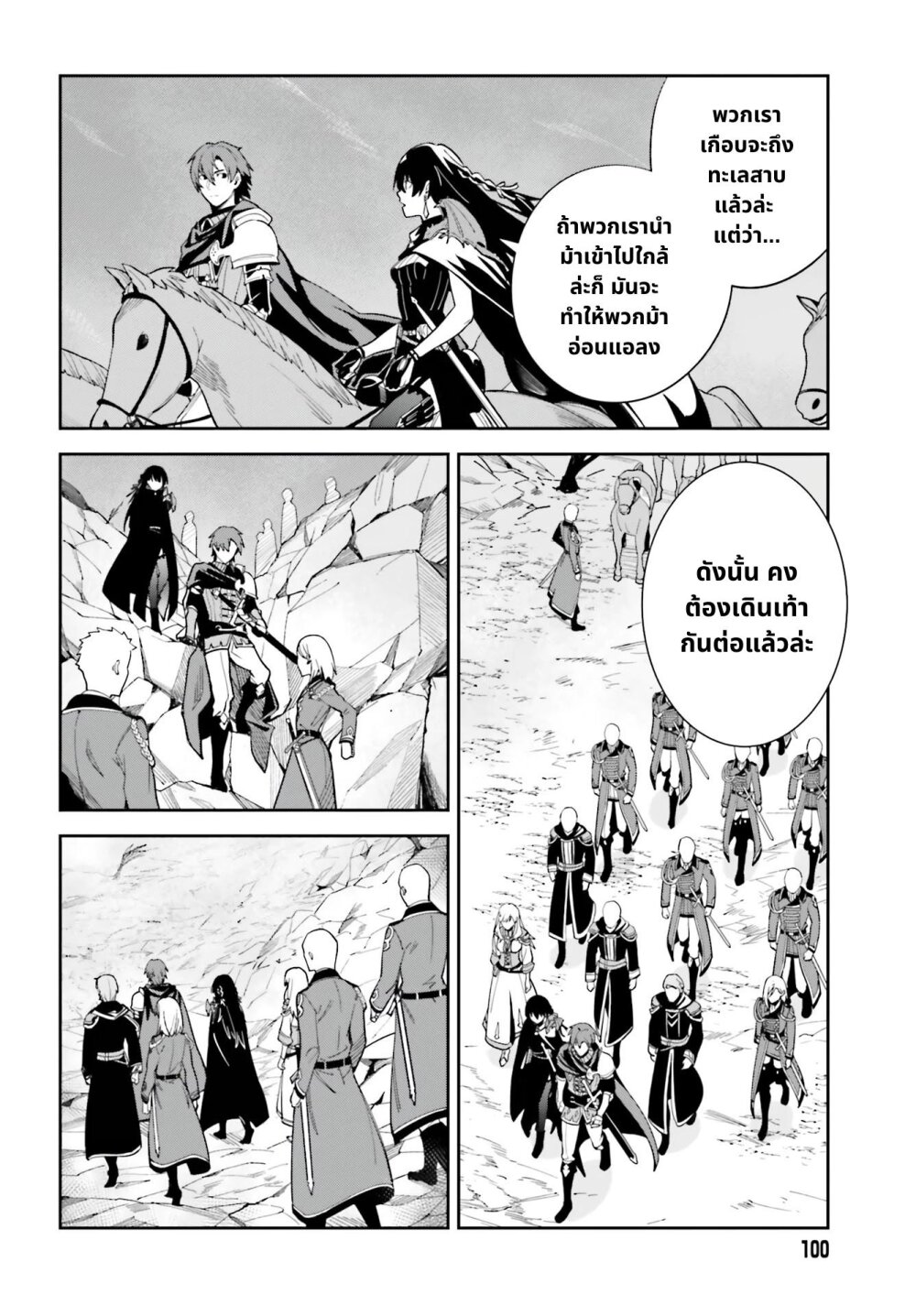 Unnamed Memory ตอนที่ 10.1 8