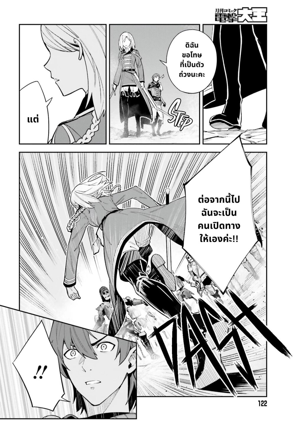 Unnamed Memory ตอนที่ 10.2 10