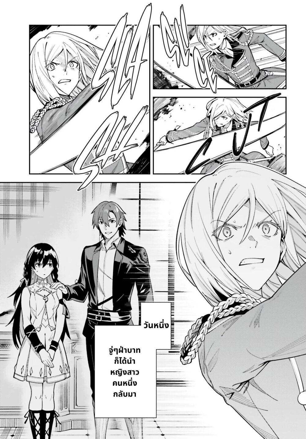 Unnamed Memory ตอนที่ 10.2 11