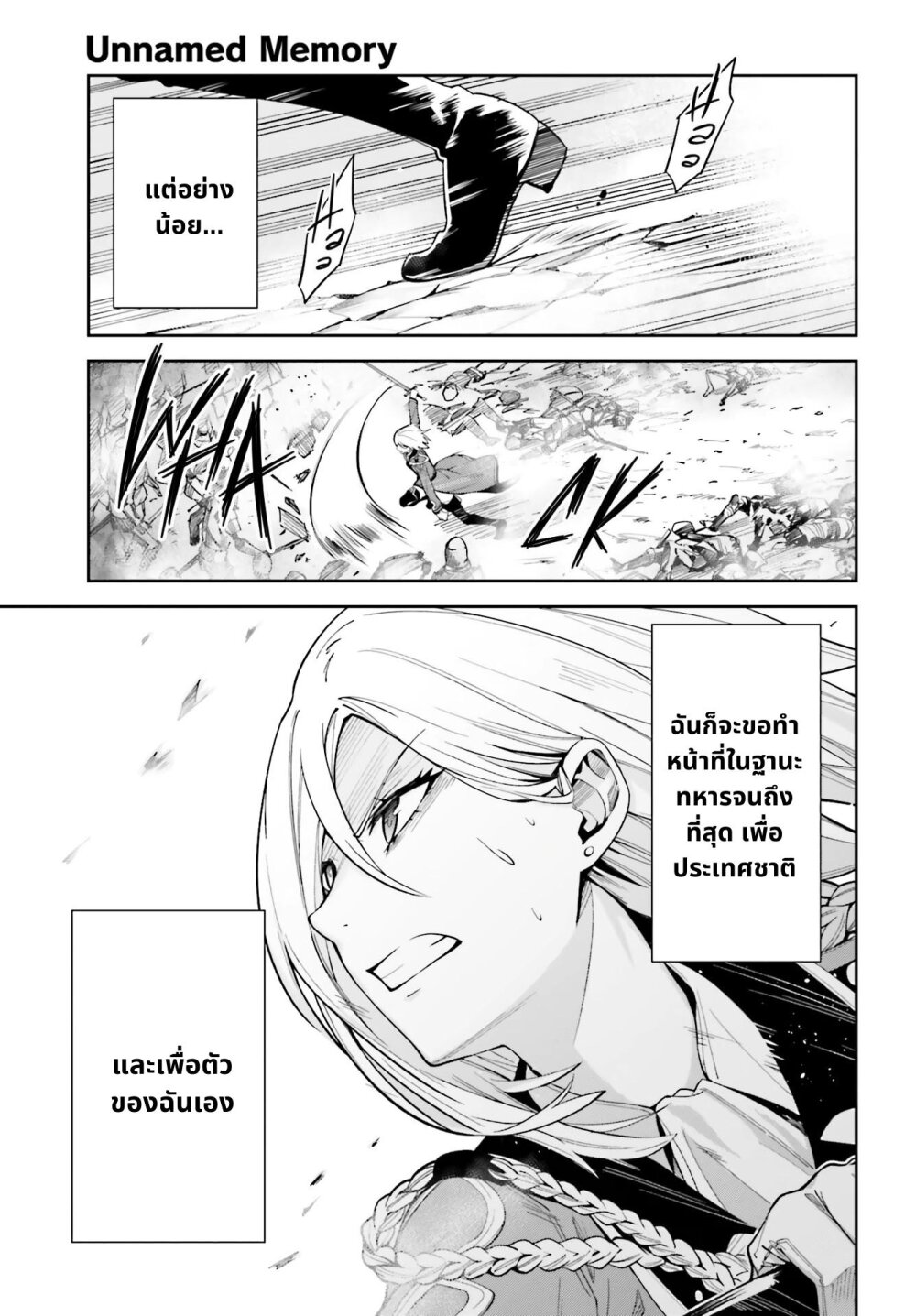 Unnamed Memory ตอนที่ 10.2 13