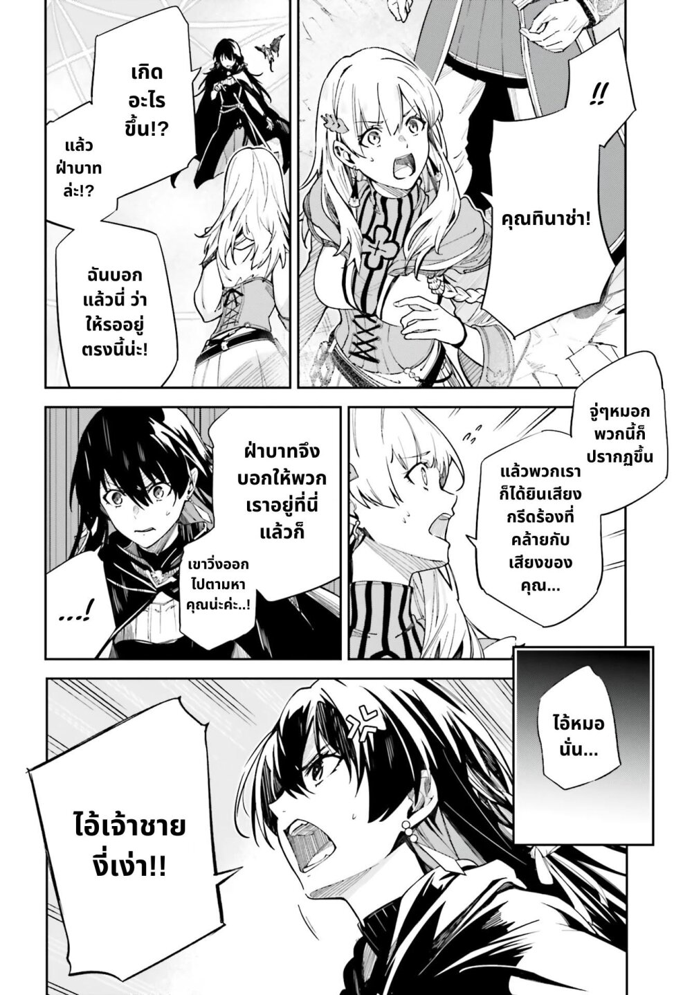 Unnamed Memory ตอนที่ 10.2 2