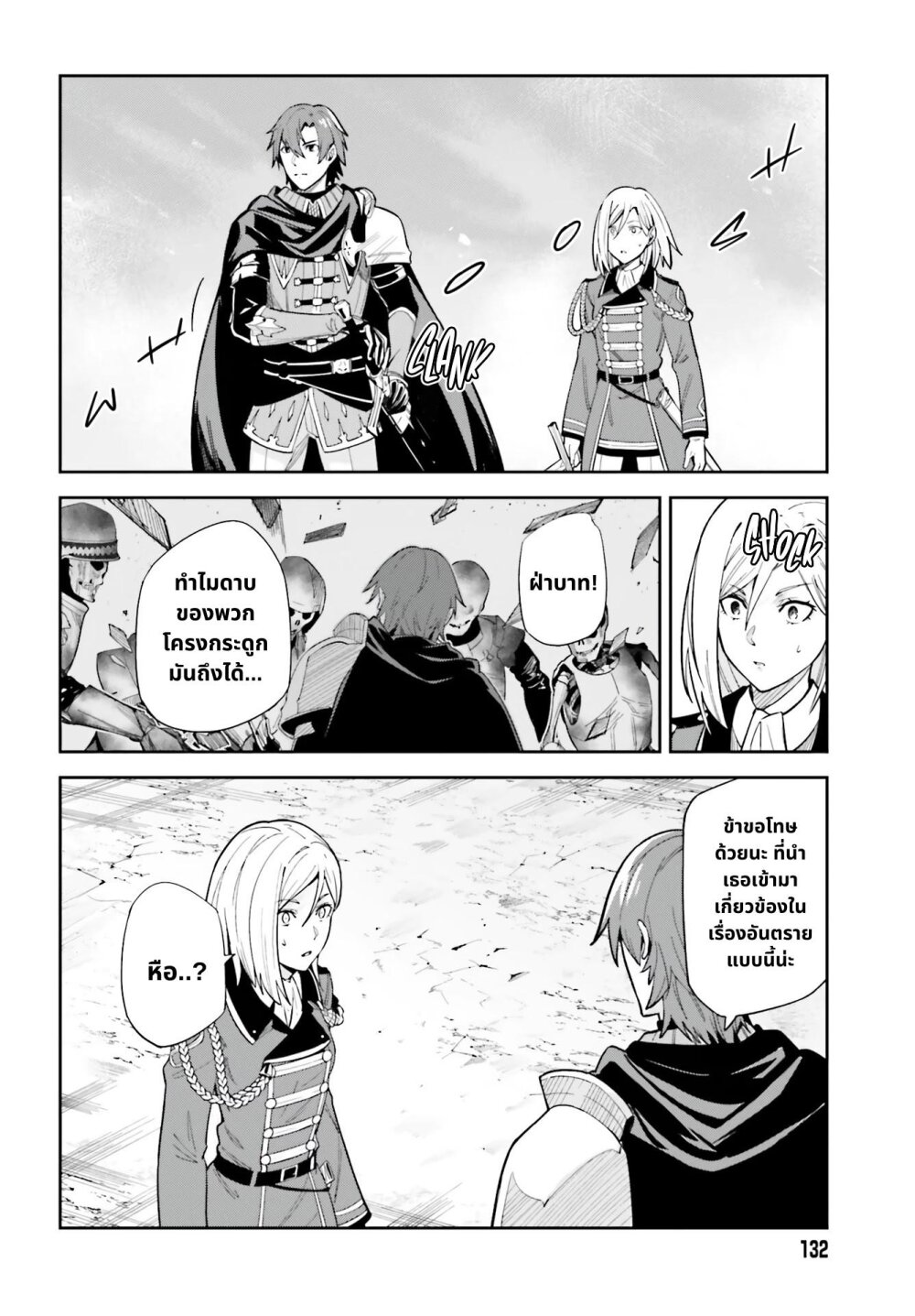 Unnamed Memory ตอนที่ 10.2 20