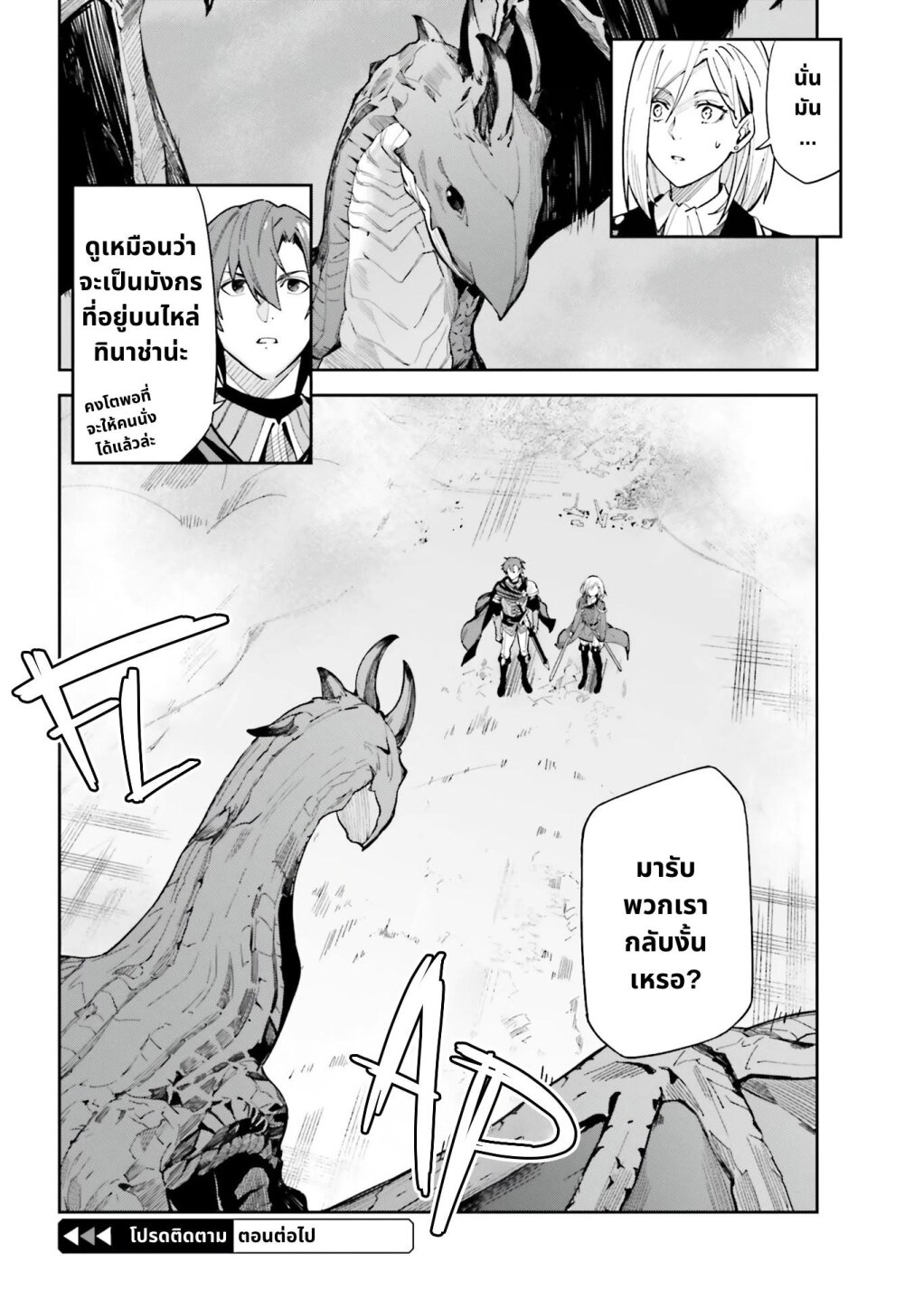 Unnamed Memory ตอนที่ 10.2 22