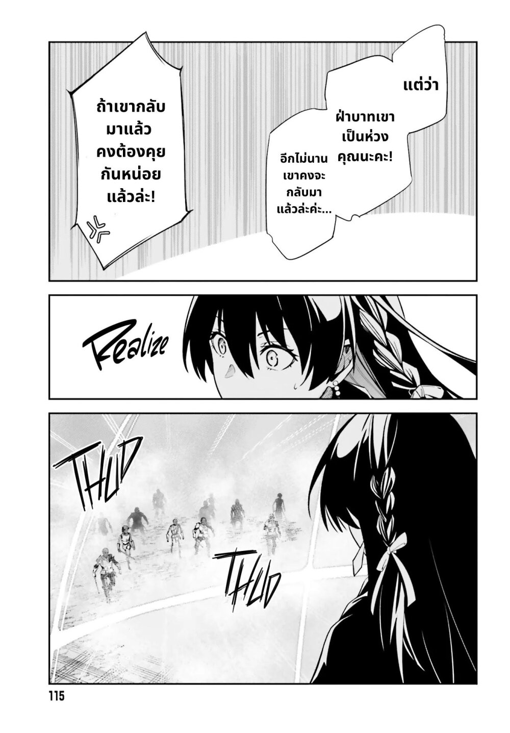 Unnamed Memory ตอนที่ 10.2 3