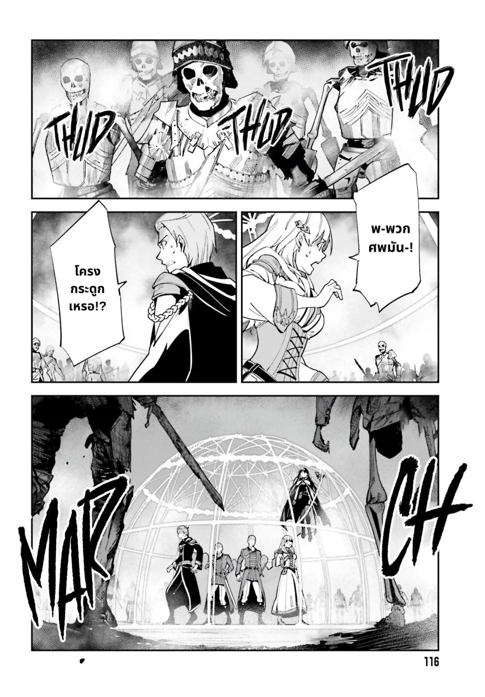 Unnamed Memory ตอนที่ 10.2 4