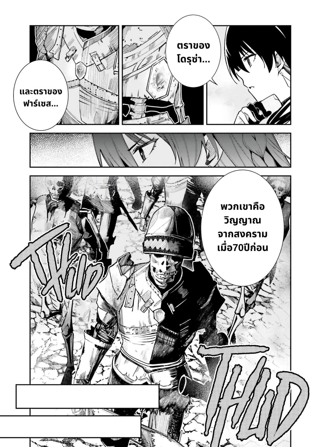 Unnamed Memory ตอนที่ 10.2 5