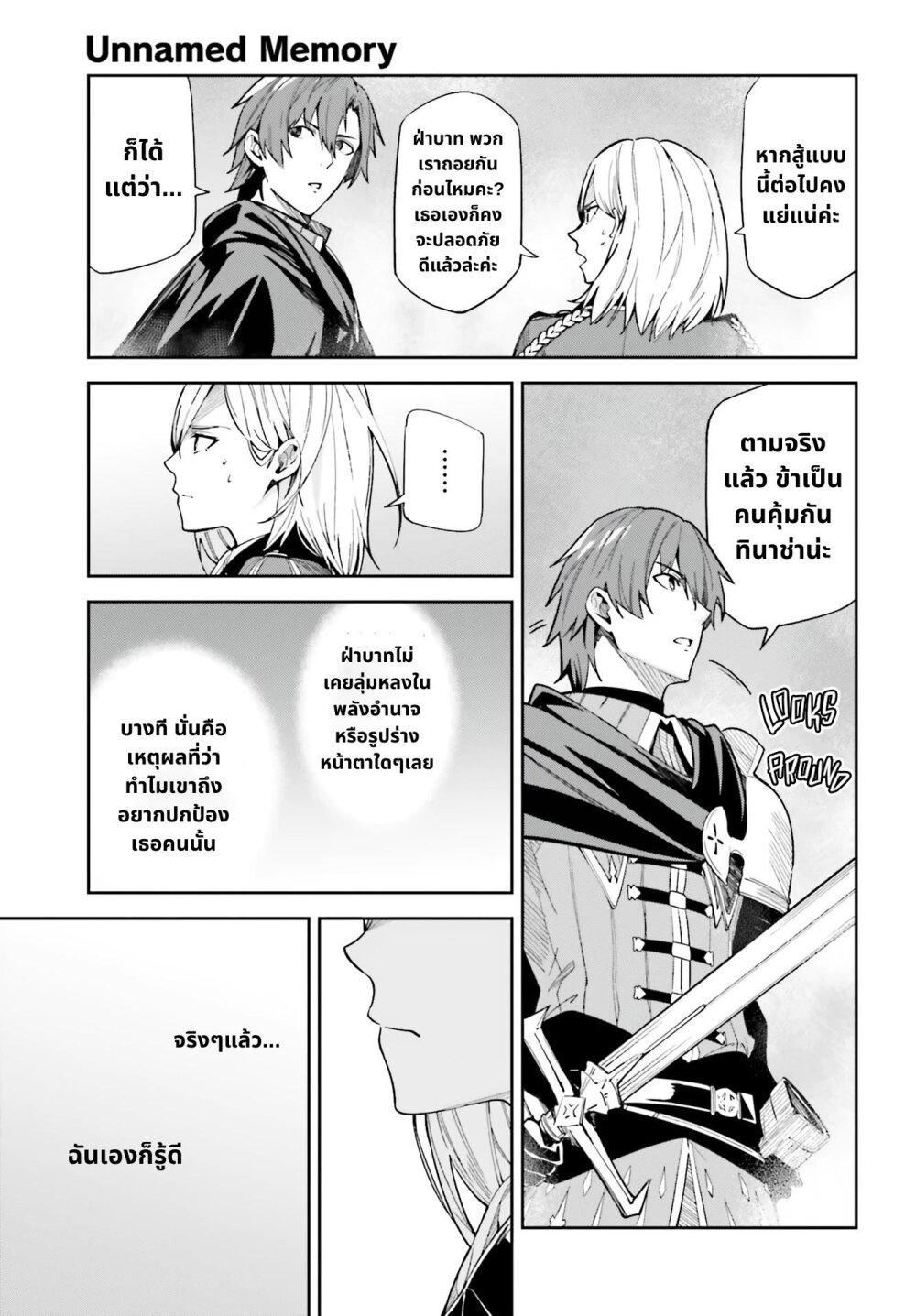 Unnamed Memory ตอนที่ 10.2 7