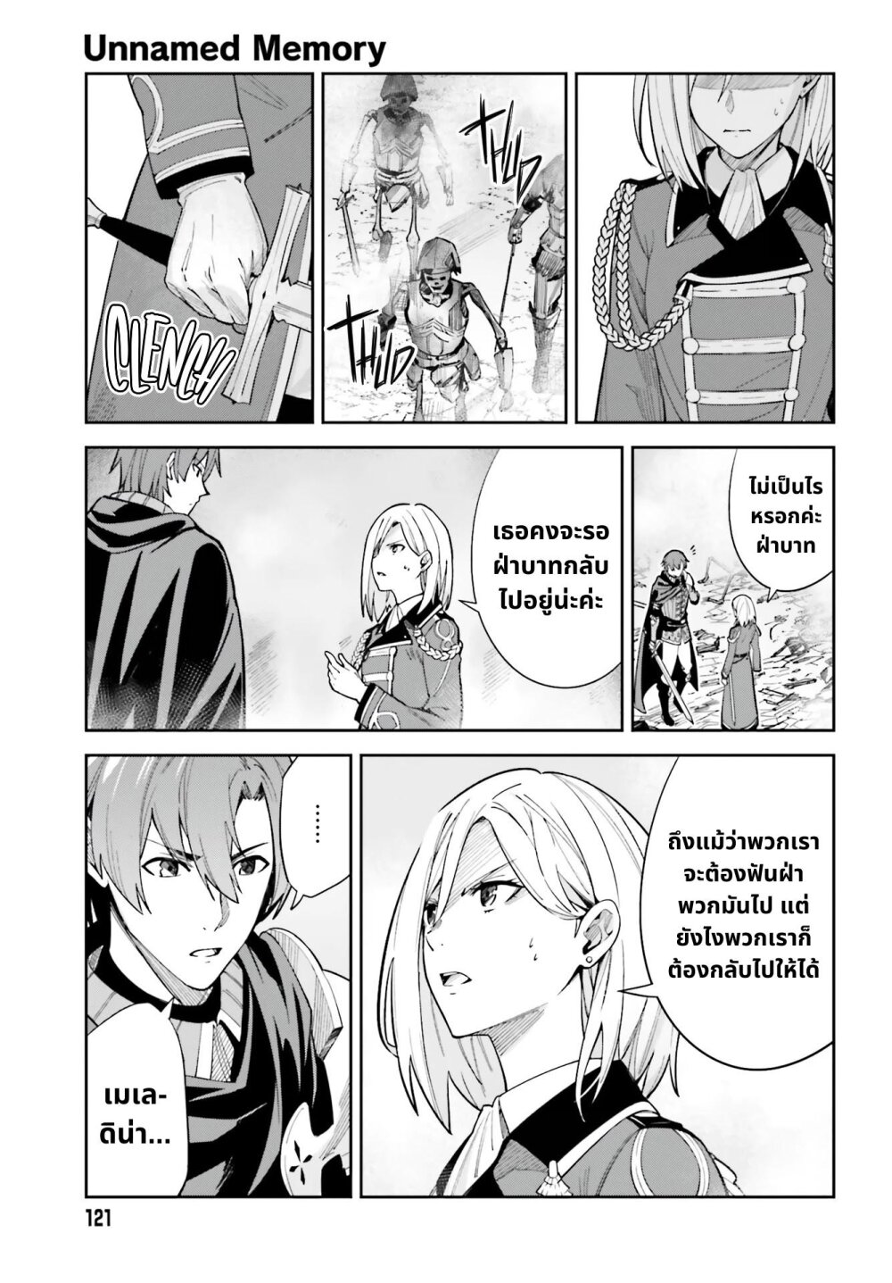 Unnamed Memory ตอนที่ 10.2 9