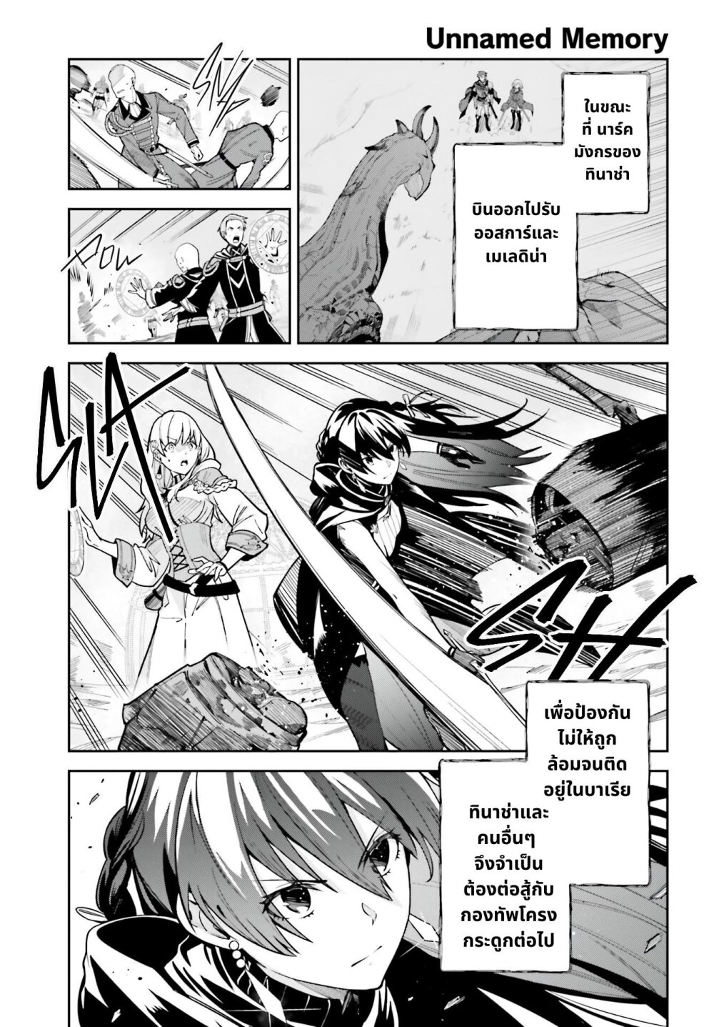 Unnamed Memory ตอนที่ 11 1