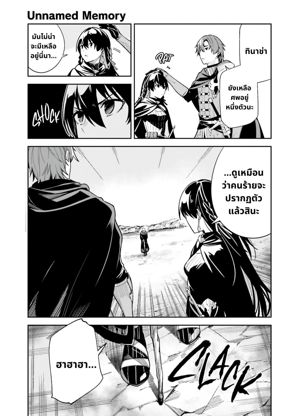 Unnamed Memory ตอนที่ 11 14