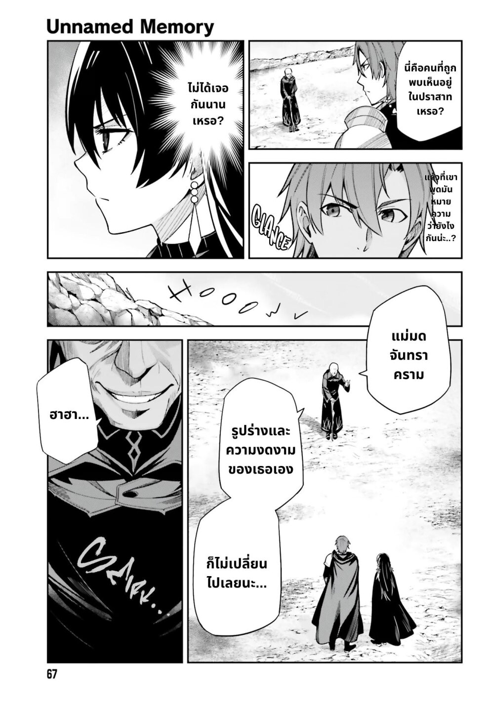 Unnamed Memory ตอนที่ 11 16