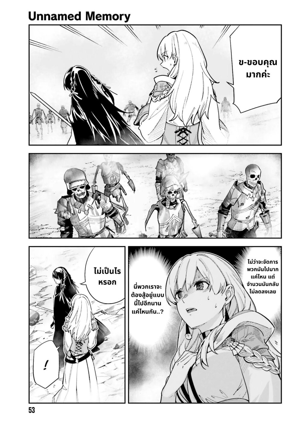 Unnamed Memory ตอนที่ 11 3