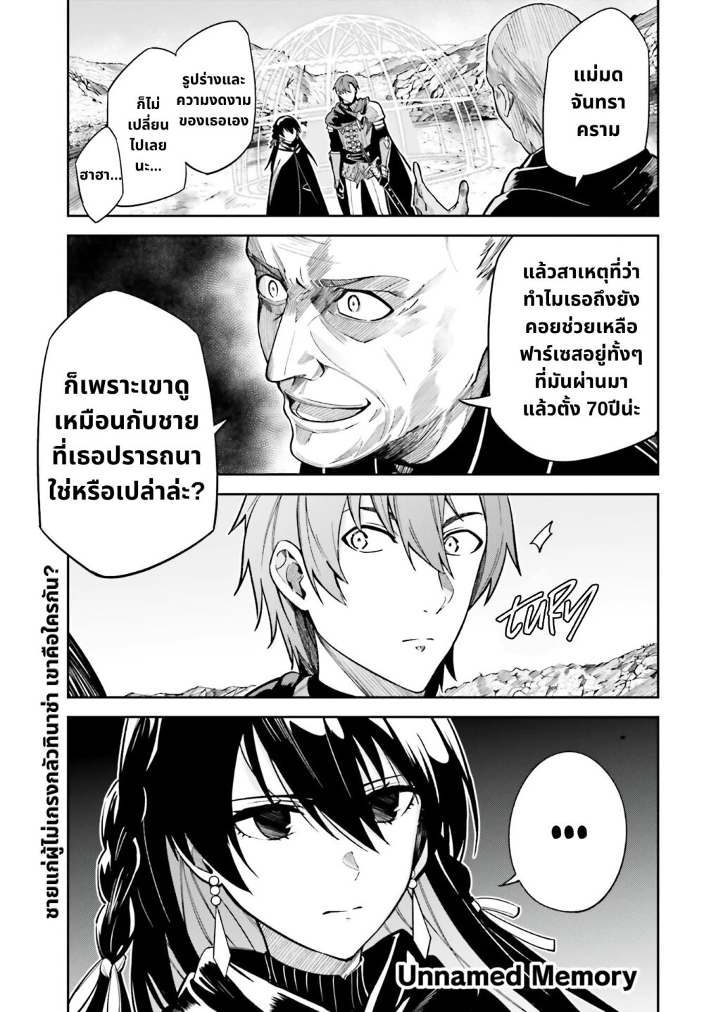 Unnamed Memory ตอนที่ 12.1 1