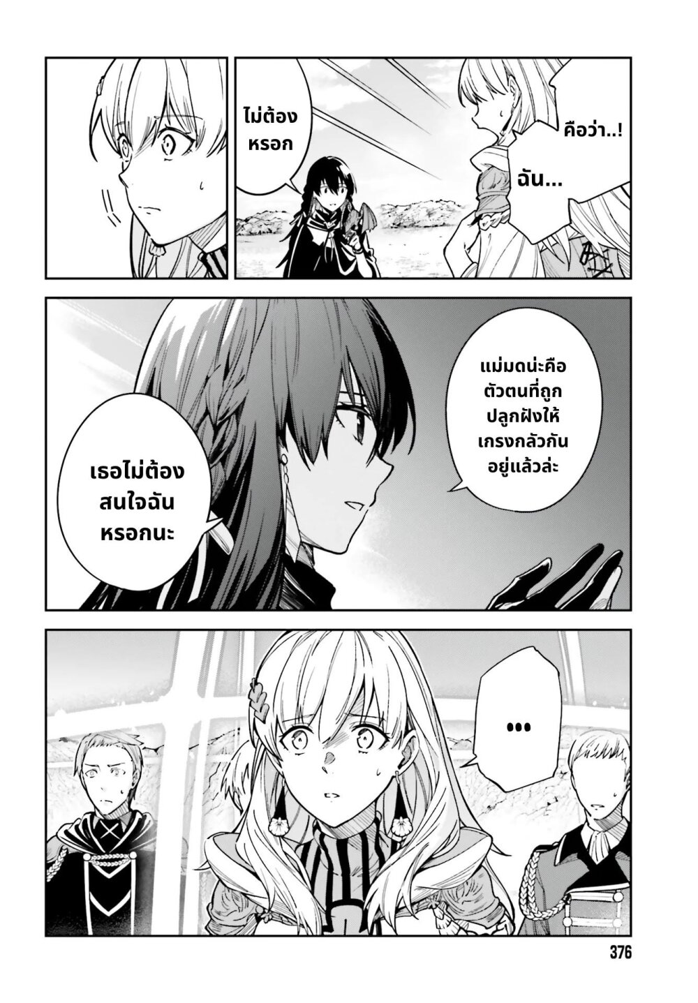 Unnamed Memory ตอนที่ 12.1 12