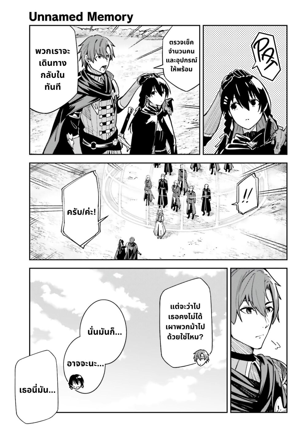 Unnamed Memory ตอนที่ 12.1 13