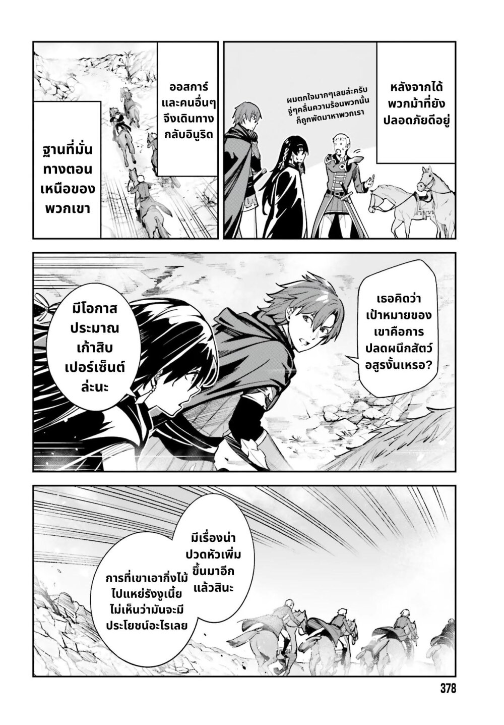 Unnamed Memory ตอนที่ 12.1 14
