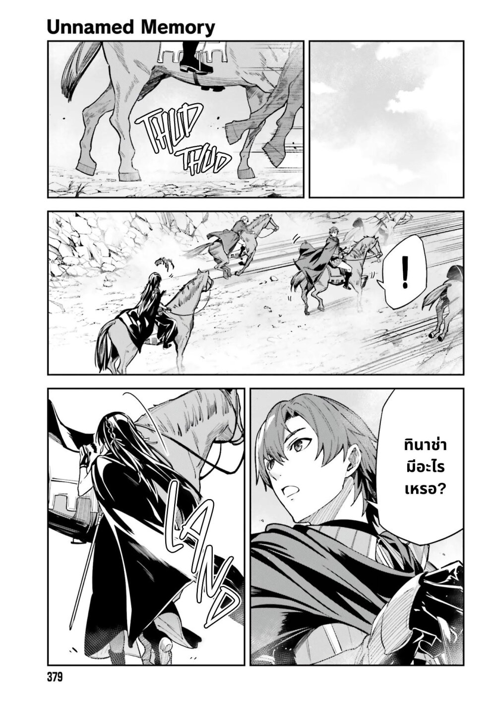 Unnamed Memory ตอนที่ 12.1 15