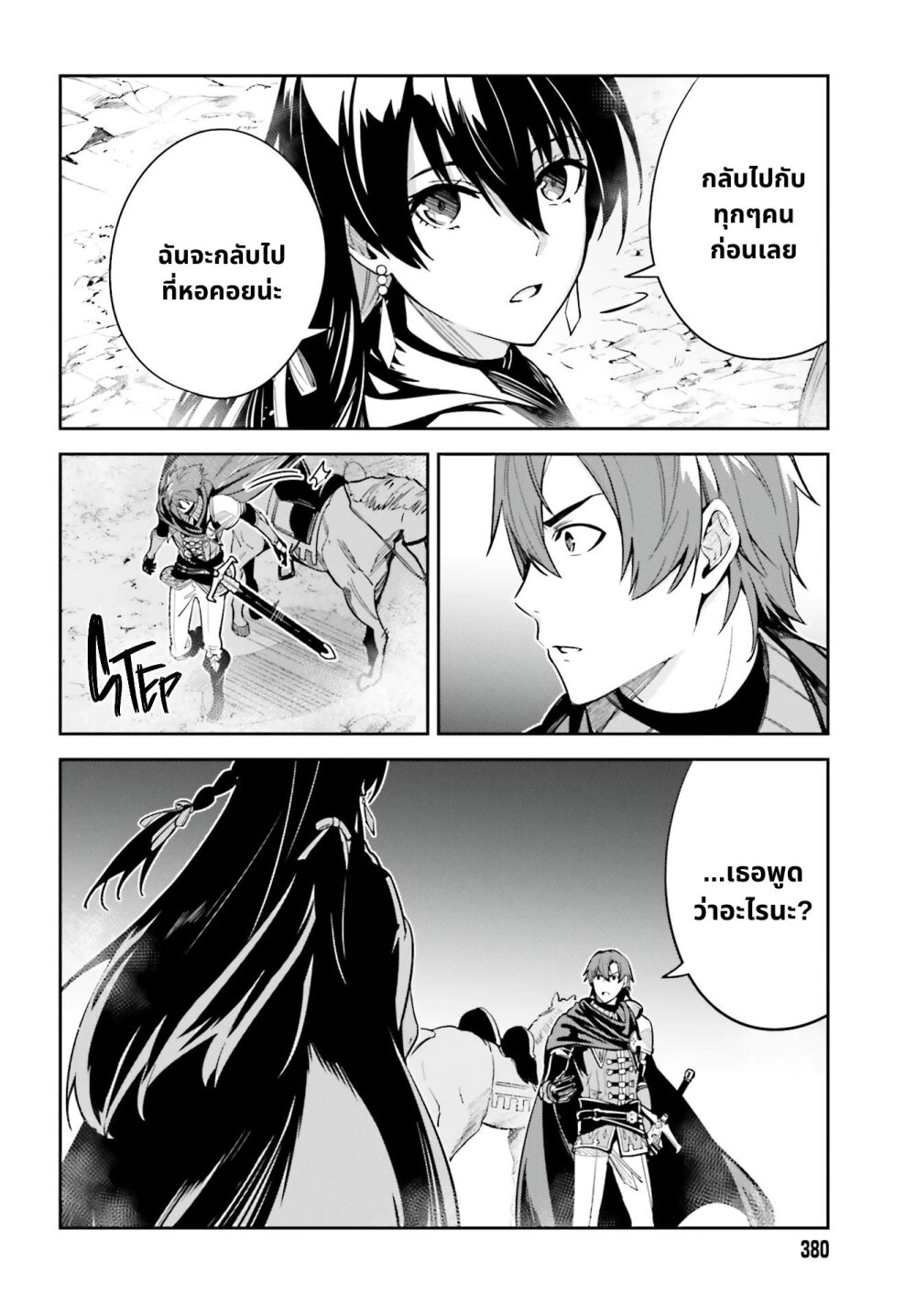 Unnamed Memory ตอนที่ 12.1 16
