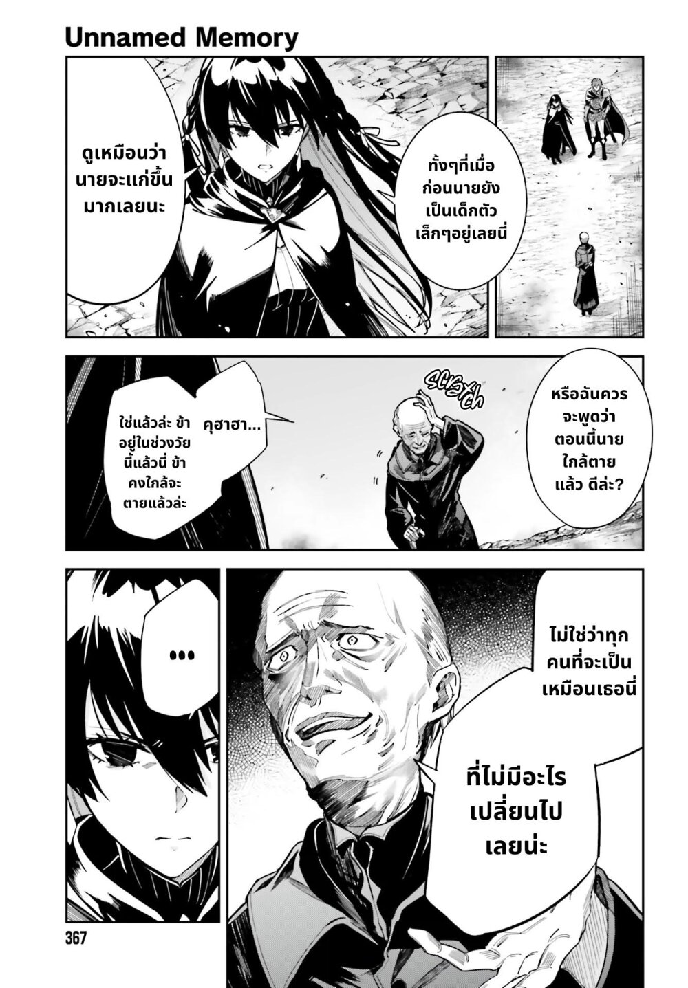 Unnamed Memory ตอนที่ 12.1 3