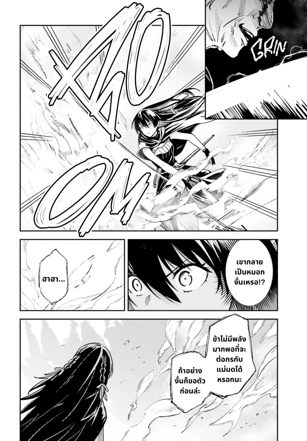 Unnamed Memory ตอนที่ 12.1 6