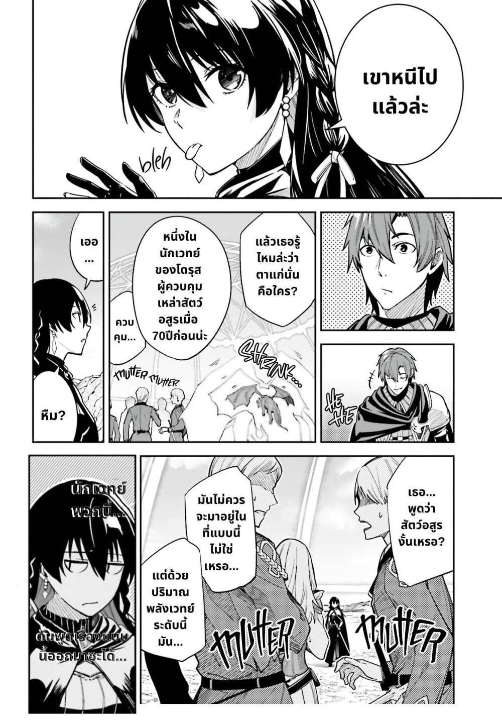 Unnamed Memory ตอนที่ 12.1 8